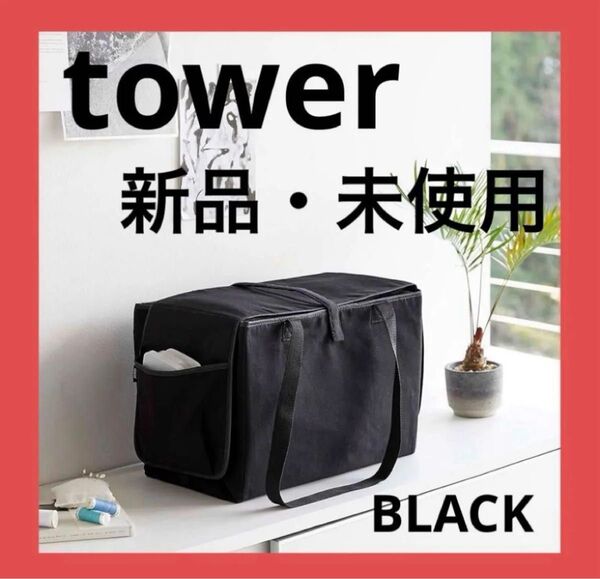 tower 山崎実業 ミシン収納袋 アイロンマット アイロン台