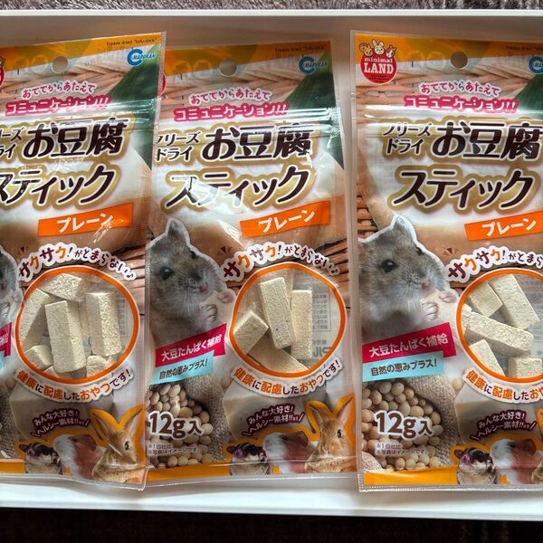 小動物おやつ フリーズドライ お豆腐スティック 12g×3袋