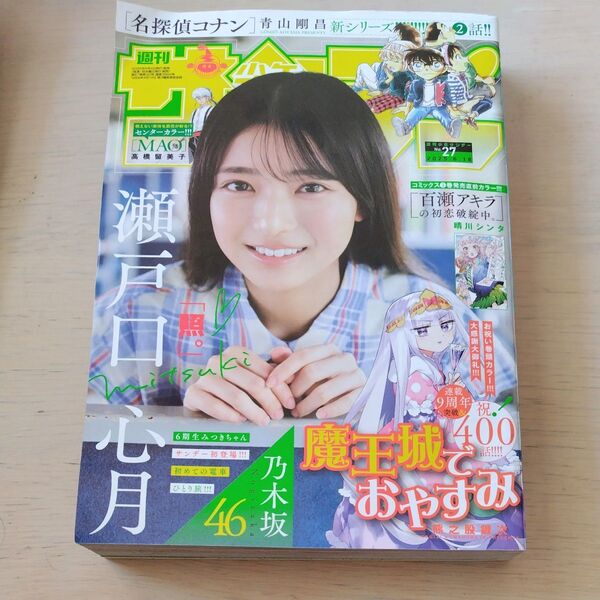 週刊少年サンデー 2025年6月18日号 (No.27)瀬戸口心月 from 乃木坂46