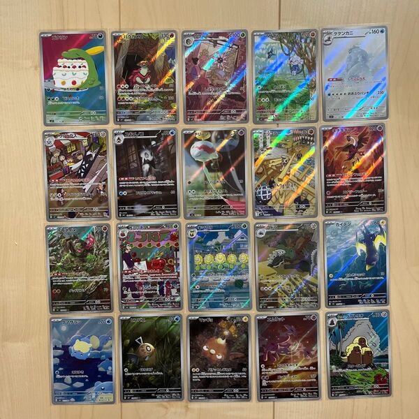 ポケモンカードゲーム AR 20枚