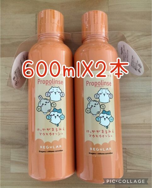 ピエラス プロポリンス ちいかわ レギュラー 600ml 2本セット