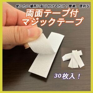 面ファスナー 両面テープ 約2㎝×約8㎝ 30枚セット 粘着 防水 オス メス 面ファスナー 強力 マジックテープ