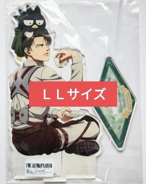 進撃の巨人 リヴァイ サンリオコラボ アクリルスタンド LL サンリオ