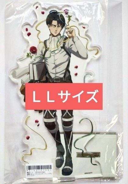 進撃の巨人 リヴァイ バースデーver. アクリルスタンド LL アクスタ サンリオコラボ