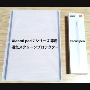Focus pen +磁気スクリーンプロテクター