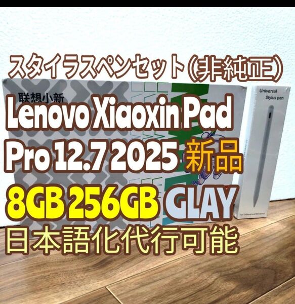 Lenovo Xiaoxin Pad Pro 12.7 2025 8GB 256GB GLAY
