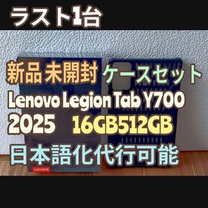 Lenovo Legion Tab Y700 2025 16GB512GBBlack タブレット