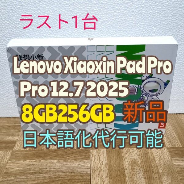 Lenovo Xiaoxin Pad Pro 12.7 2025 8GB 256GB GLAY