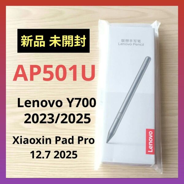 新品 未開封 Lenovo Xiaoxin Stylus pen AP501U