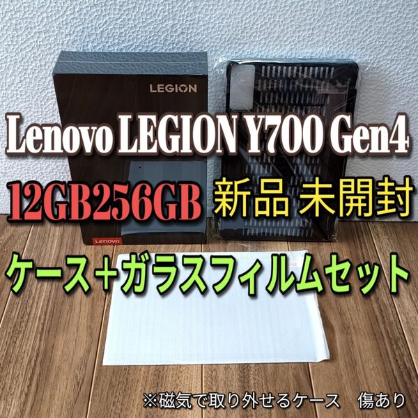 【新品未開封】Lenovo Legion Y700 2025 Gen4 12GB 256GB 黒