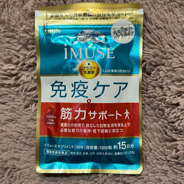 新品未開封 キリン iMUSE イミューズ 免疫ケア 筋力サポート 15日分