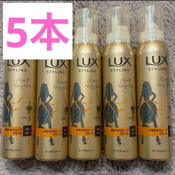 ラックス 美容液スタイリング ゆるやかウェーブフォーム 5本