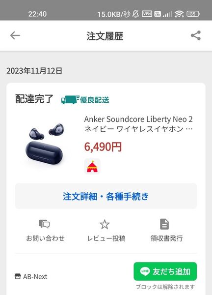 【貴重なネイビー色!】Anker Soundcore Liberty Neo 2 【クーポンで更にオトクに!】