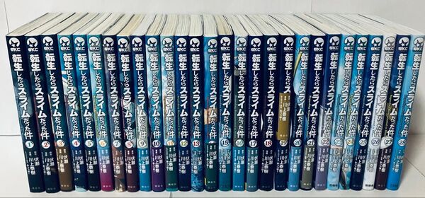 転生したらスライムだった件 全巻セット 1〜28巻
