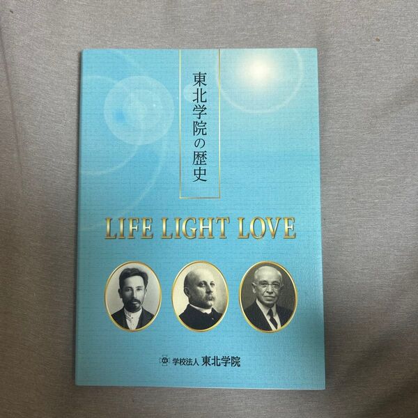 東北学院大学の歴史