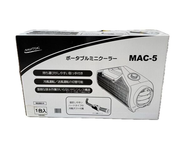 ほぼ未使用 ナカトミ ポータブルミニクーラー MAC-5