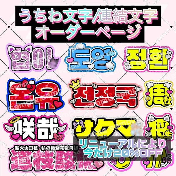 うちわ文字 ネームボード 連結文字パネル 団扇文字 連結団扇連結うちわ文字