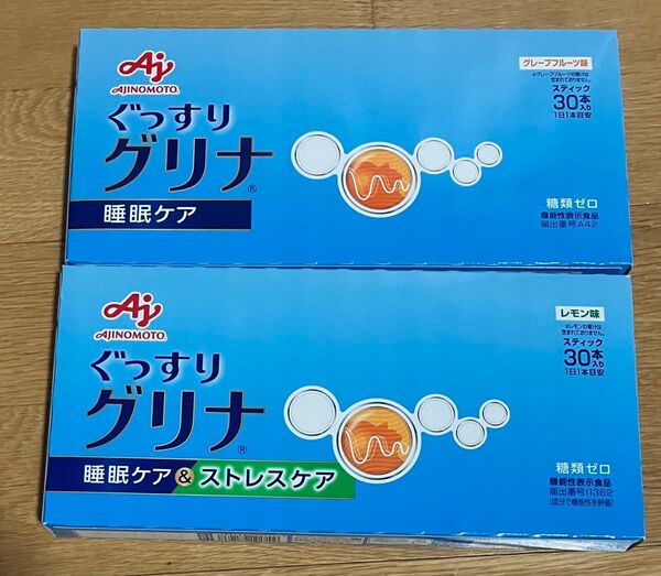 味の素 グリナ 睡眠ケア 30本×2箱 未開封 レモン グレープフルーツ