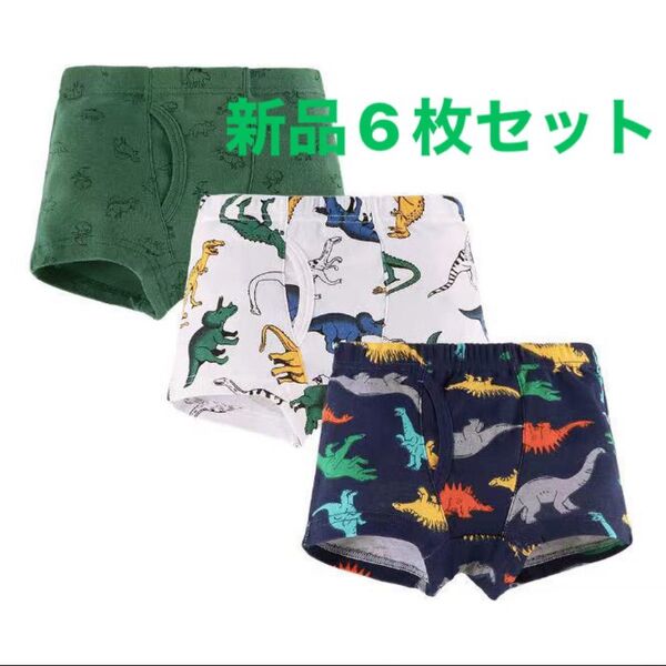 男児ボクサーパンツ 130cm 恐竜柄 6枚セット 新品未開封100%綿
