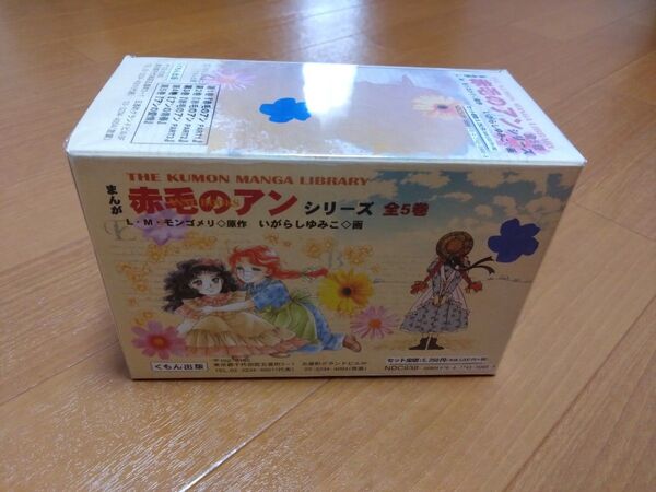 いがらしゆみこ 赤毛のアン 全5巻 箱付き 美品 少女漫画 昭和レトロ 希少