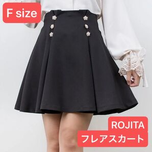 ROJITA ロジータ ビジュ釦タック フレア スカート ブラック Fサイズ