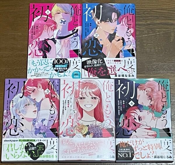 俺ともう一度、初恋。1-5