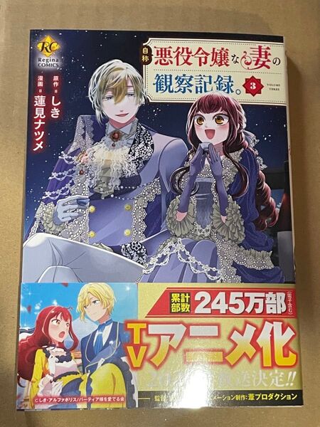 自称悪役令嬢な妻の観察記録。 6