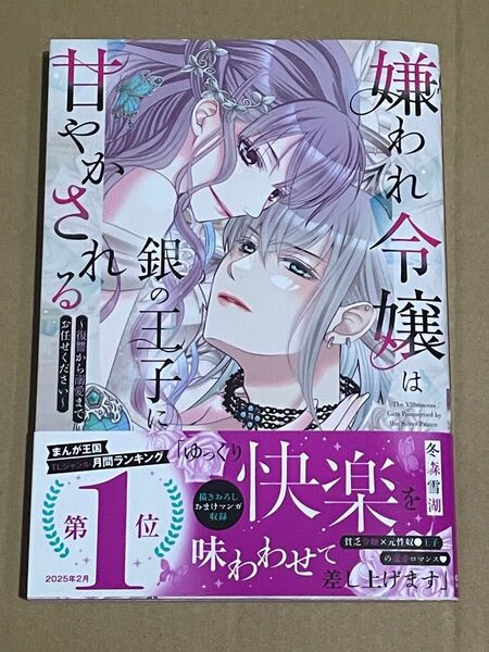 嫌われ令嬢は銀の王子に甘やかされる~復讐から溺愛までお任せください~