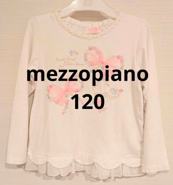 メゾピアノ 長袖 カットソー Tシャツ リボン 子供 120 白 ホワイト