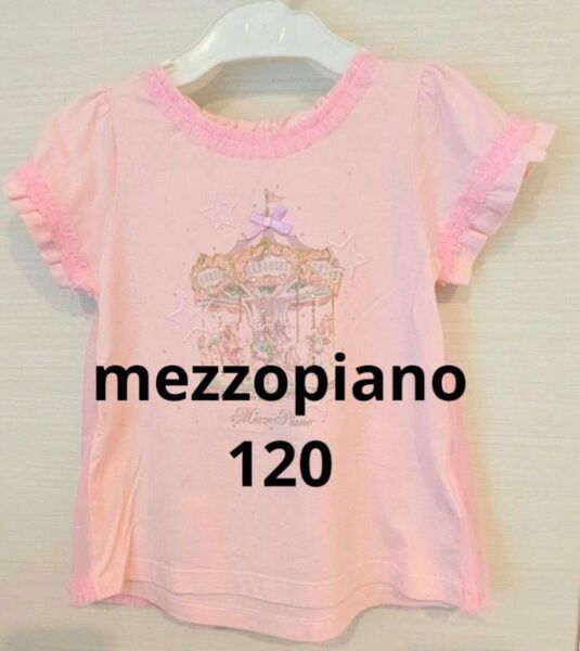 メゾピアノ 半袖 カットソー Tシャツ メリーゴーランド 子供 120 ピンク