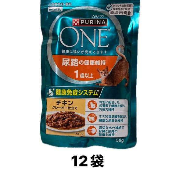 ピュリナワン パウチ 尿路の健康維持 1歳以上 チキン グレービー仕立て 50g×12袋