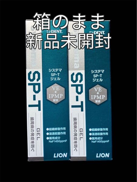 デント システマ SP-Tジェル 85g×2本