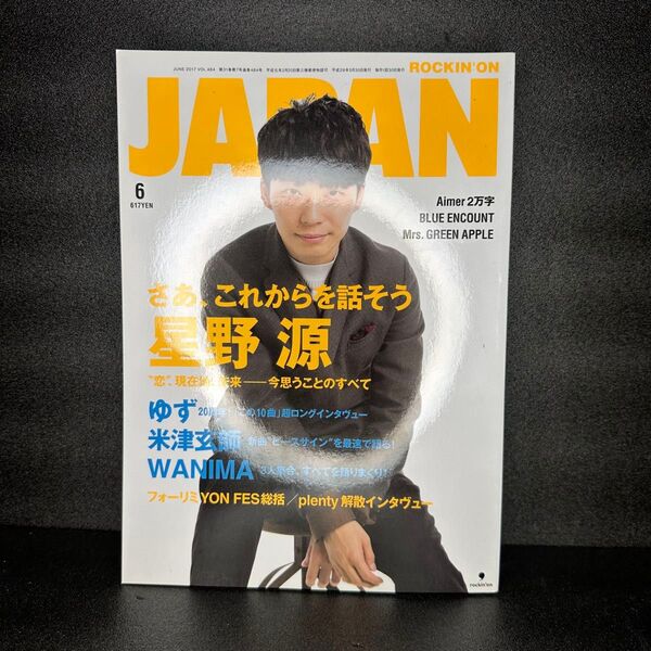 ROCKIN'ON JAPAN 2017年6月号 星野源