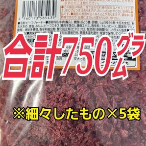 細々したもの、極小のもののみ なとり ビーフジャーキーチップ×5袋 合計750グラム