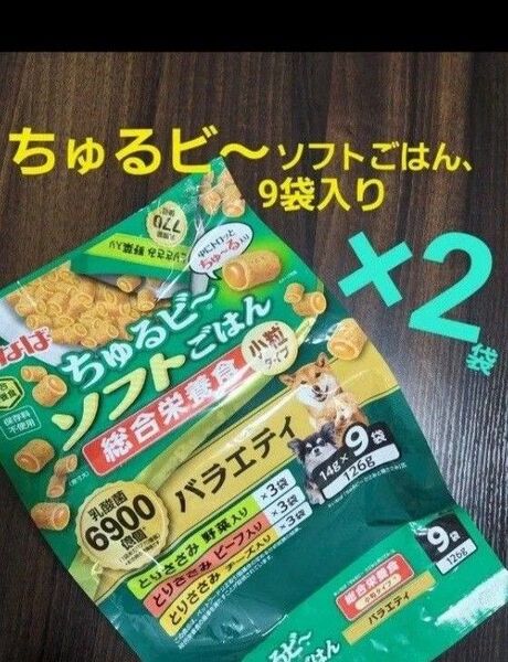 いなば ちゅるビ~ソフトごはん 小粒タイプ 総合栄養食 バラエティ 合計18袋 犬用