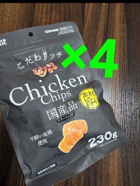 訳あり限定セール!マルカン サンライズ こだわリッチ チキンチップス 230g×4袋セット 国産