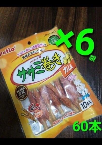 ペティオ ササミ巻きガム 10本入り×6袋 合計60本分 牛皮ガム ややかたい 愛犬用ガム