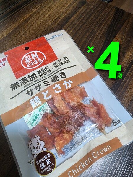 ラスト!ペティオ 素材そのまま 無添加ササミ巻き 鶏とさか 50g×4袋 1760円相当 犬用おやつ