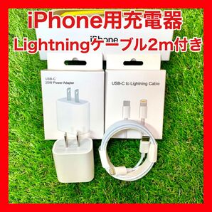 iPhone高速充電器 iPhone充電器 ケーブル付