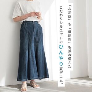 n'OrLABELひんやり冷感マーメイドデニムスカート
