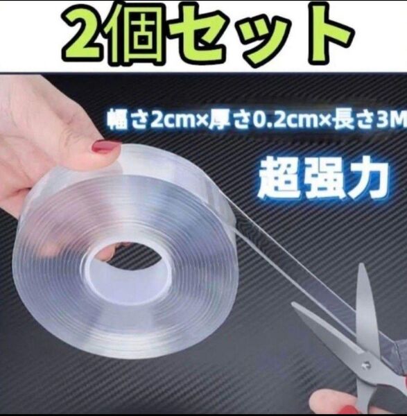 両面テープ 魔法のテープ 粘着テープ 超強力 【2個セット】透明 強力 防水 テープ 家庭 オフィス 寮 学校 会社 工業
