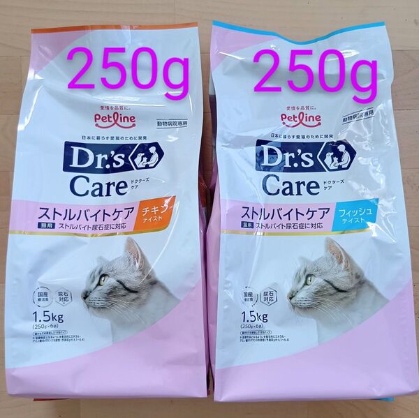 ドクターズケア ストルバイトケア チキン フィッシュ 250gづつ 計500g 国産 お試し 尿石ケア
