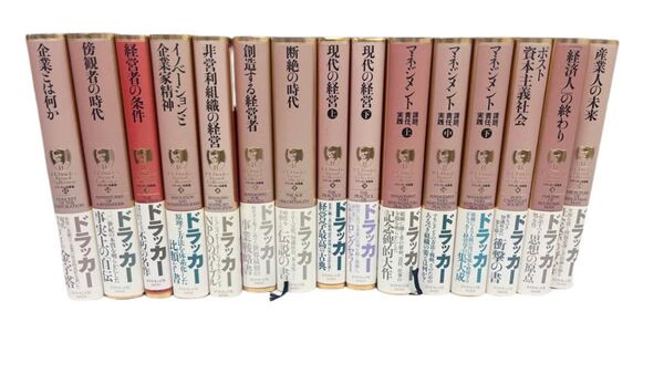 ドラッカー 名著集 全15巻