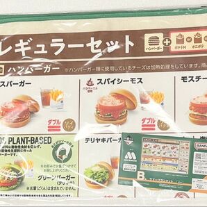 モスバーガー 一番くじ B賞 サマーブランケット