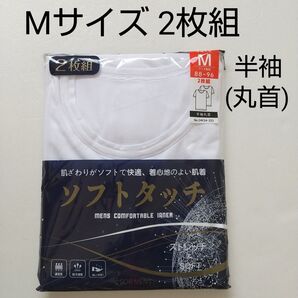 ①【新品未使用】Mサイズ 半袖シャツ 2枚組 半袖丸首 ホワイト ソフトタッチ メンズ肌着