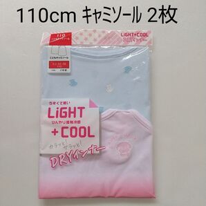 ☆【新品未使用】110cm キャミソール 2枚組 ガールズ キッズ肌着 ひんやり接触冷感 DRYインナー 女の子