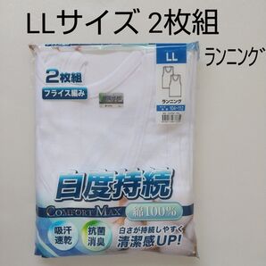 【新品未使用】LLサイズ ランニングシャツ 2枚組 ホワイト メンズ肌着 インナー 綿100%