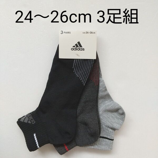 ☆【新品未使用】 アディダス靴下 メンズ 24~26cm 3足組 adidas ショートソックス 男性靴下 スポーツ