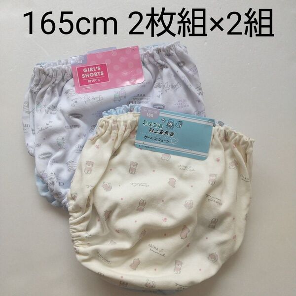 ☆【新品未使用】165cm ガールズショーツ 2枚組×2組 4枚 キッズ下着 女の子 レディースショーツ