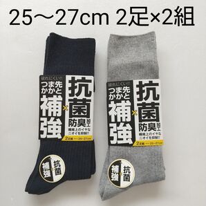 ☆【新品未使用】 メンズ靴下 男性靴下 2足組×2組 ビジネス ソックス 25~27cm
